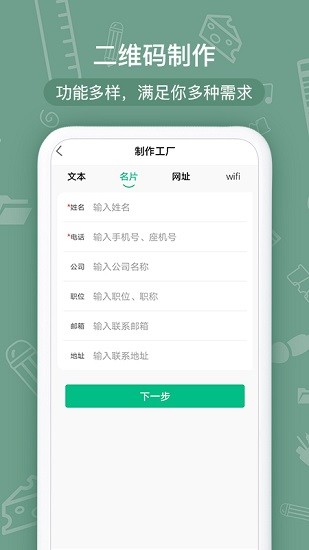 二维码合成器软件 v1.25 安卓版2