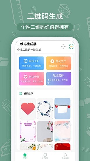 二维码合成器软件 v1.25 安卓版1