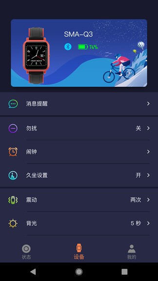 smart-time pro智能手表app v1.5.5.7 安卓版1