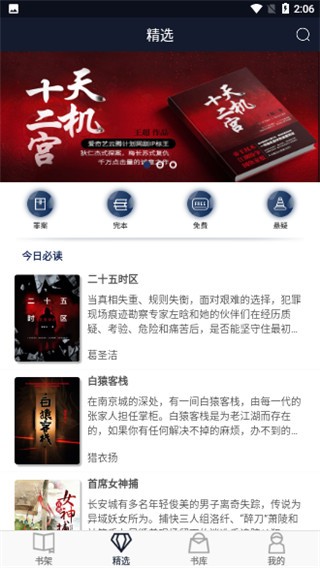 九域文学网 v0.0.2 安卓版2