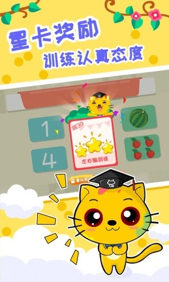 巧多左右脑开发训练app v1.5.2 安卓版2