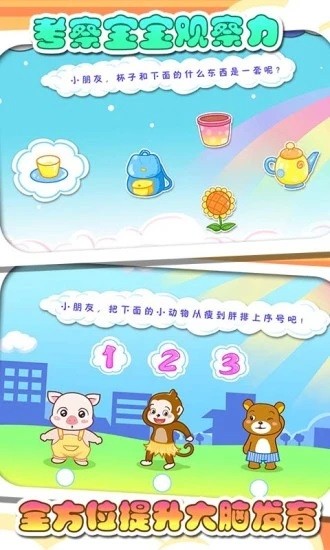 儿童宝贝左右脑开发 v5.1.40 安卓版3