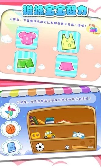 儿童宝贝左右脑开发 v5.1.40 安卓版2