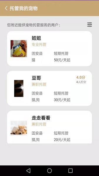 宠物托管宝最新版 v1.12 安卓版1