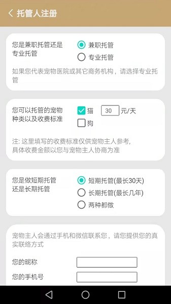 宠物托管宝最新版 v1.12 安卓版2