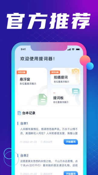 专业手机提词器app v1.0.0 安卓版0