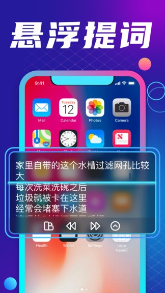 专业手机提词器app v1.0.0 安卓版1
