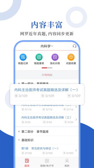 内科主治圣题库app v1.0.3 安卓版0