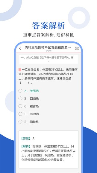 内科主治圣题库app 内科主治圣题库软件