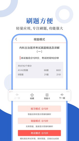 内科主治圣题库app v1.0.3 安卓版1