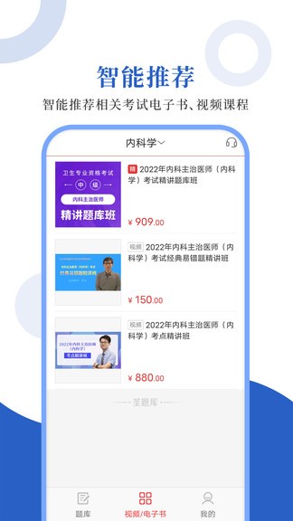 内科主治圣题库app v1.0.3 安卓版2