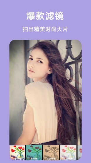 自拍美颜拼图相机软件 v2.6 安卓版1