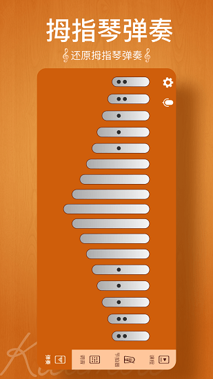 kalimba tuner拇指琴调音器 v1.1 安卓版2