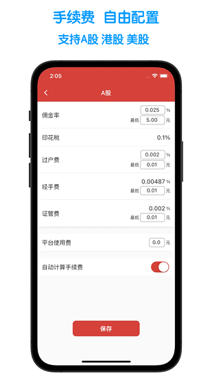 股票记账软件 v1.1.1 官方安卓版3