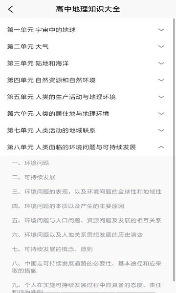 我爱中国地理app v1.2 安卓版2