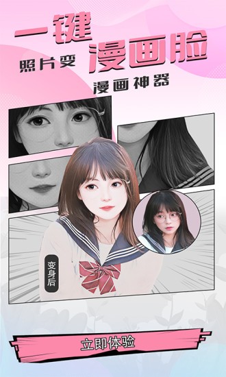 魔秀漫画相机 v1.0.0 安卓版2
