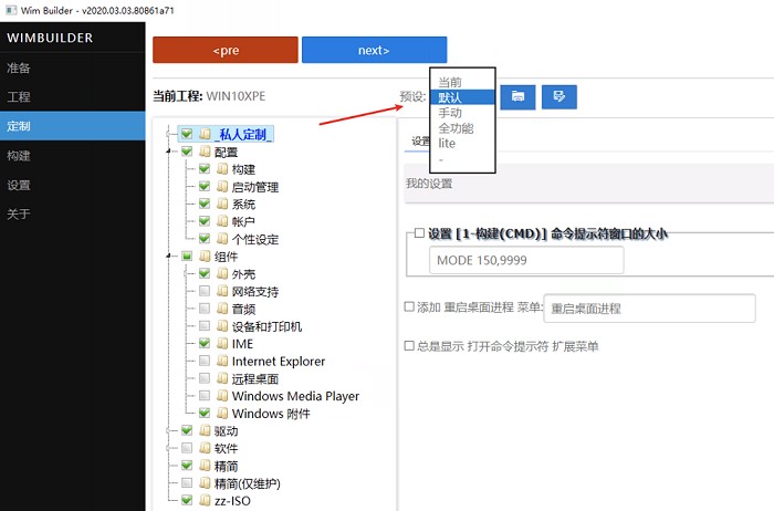 wimbuilder2软件 wimbuilder2电脑版