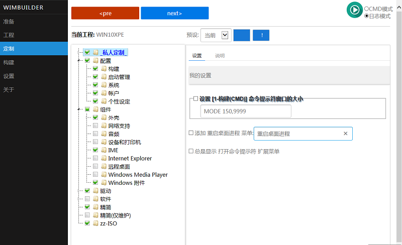 wimbuilder2官网版 wimbuilder2制作工具