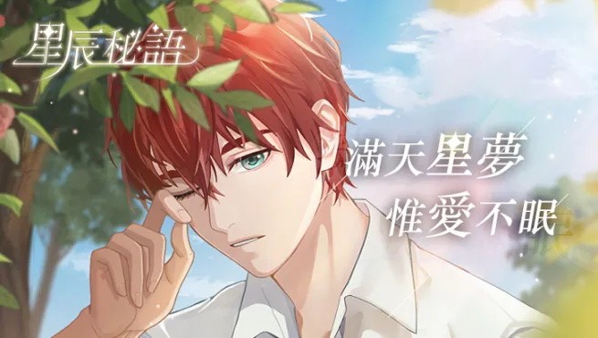 星辰密语官方版 v1.9.060 安卓版1