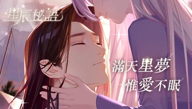 星辰密语官方版 v1.9.060 安卓版2