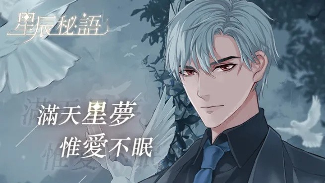 星辰密语官方版 v1.9.060 安卓版3