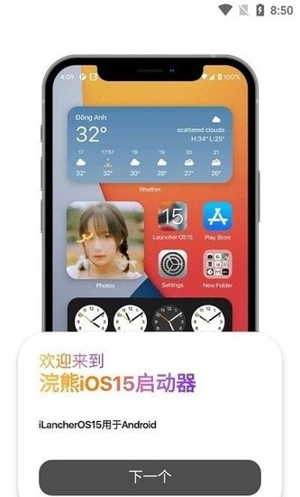 浣熊ios15启动器最新版 v1.6.8 官方安卓版0