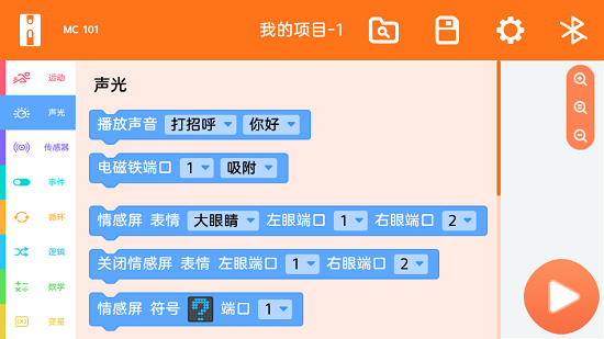 鲸鱼积木编程app v2.2.7  官方安卓版3