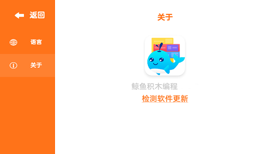 鲸鱼积木编程app v2.2.7  官方安卓版2