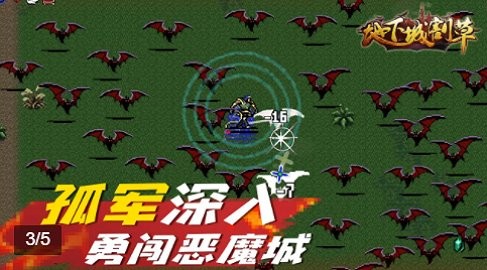 地下城割草合神器版本 v5.1.27.5425 安卓版0