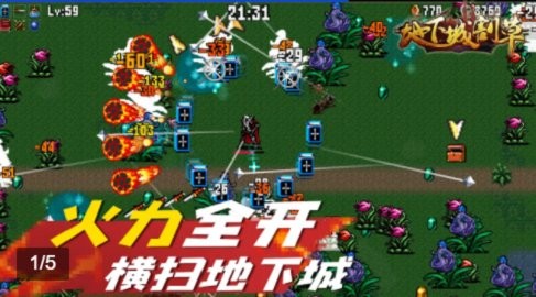 地下城割草合神器版本 v5.1.27.5425 安卓版2