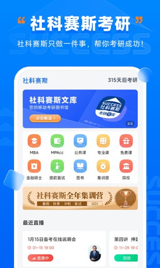 社科赛斯考研软件 v2.1.7 安卓版3