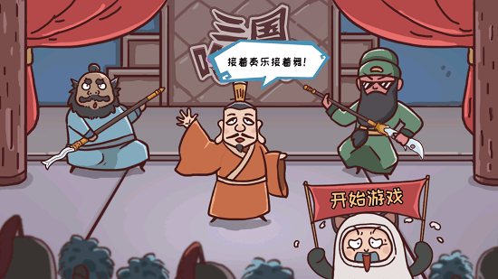 三国哈哈哈手游 v1.0.7 安卓版0