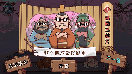 三国哈哈哈手游 v1.0.7 安卓版2