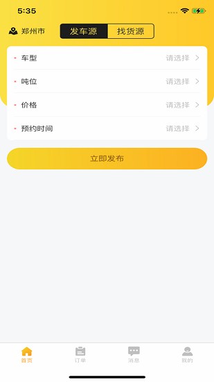 工程优选司机端 v1.0.4 安卓版0