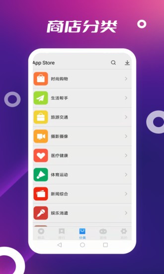 App Store应用商店 v3.0.0 安卓版2
