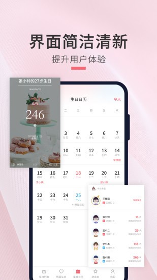生日倒数日提醒 v1.0.1 安卓版1