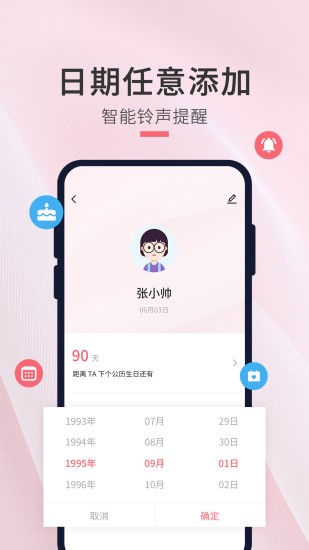 生日倒数日提醒 v1.0.1 安卓版2