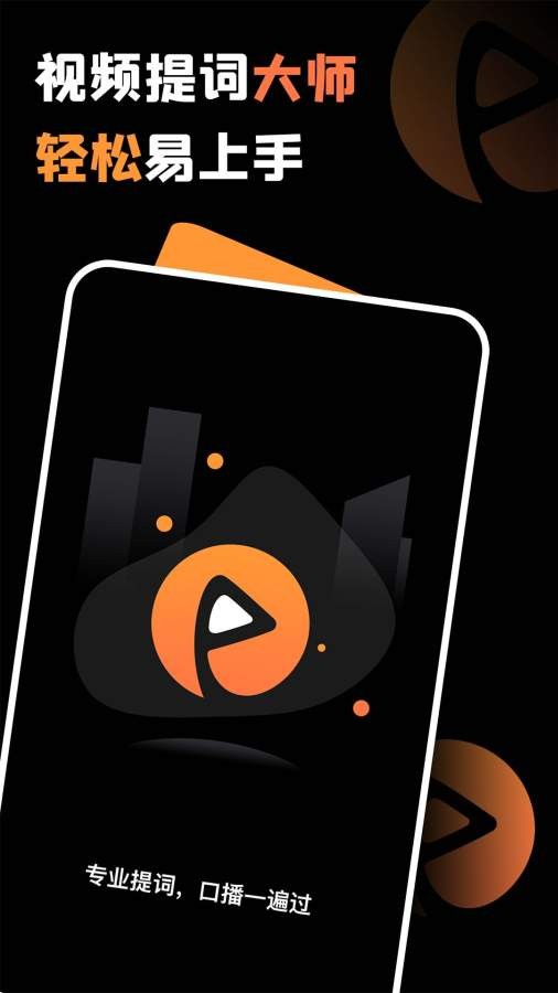 视频提词大师 v1.0.7 安卓版3