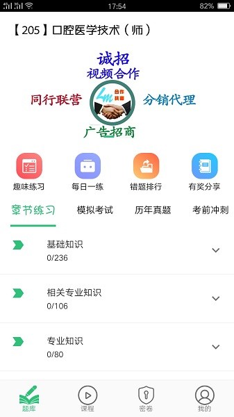 口腔医学技术初级师 v1.2.2 安卓版0