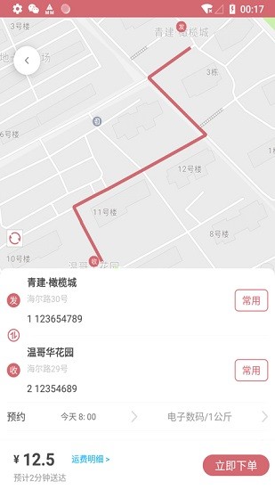 泰顺安克弗跑腿 v1.2.3 安卓版0
