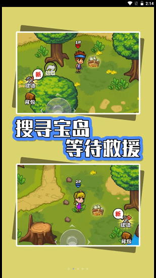 海岛生存指南手游 v1.1 安卓版3