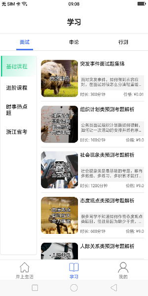 九月公考app v1.1 安卓版1