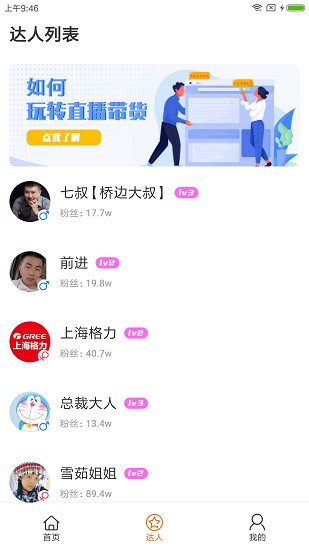 51带货app v2.0.1 安卓版1