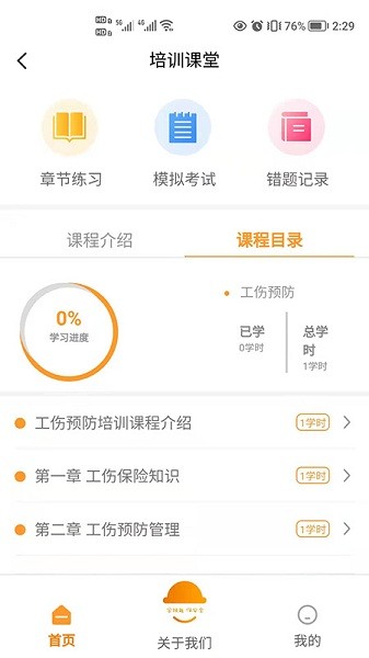 万安小巨人安全教育平台 v1.0.0 安卓版0