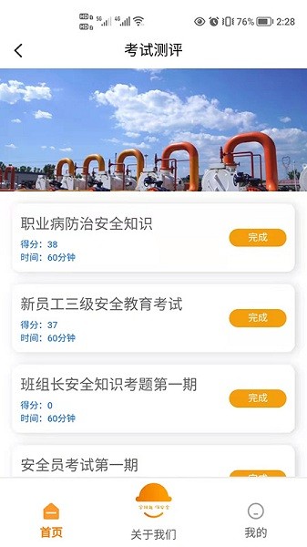 万安小巨人题库app 万安小巨人安全教育平台