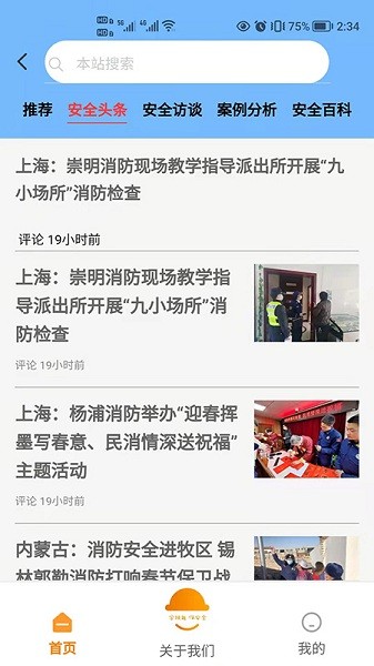 万安小巨人安全教育平台 v1.0.0 安卓版1