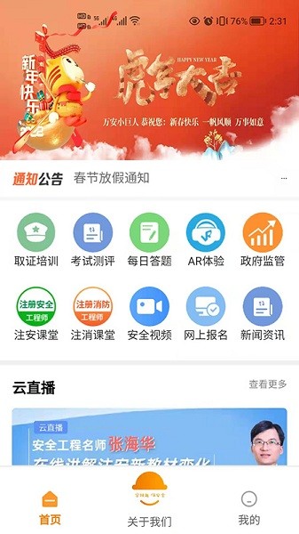 万安小巨人安全教育平台 v1.0.0 安卓版2