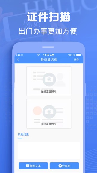 图片转文字识别软件 v1.0.14 安卓版1