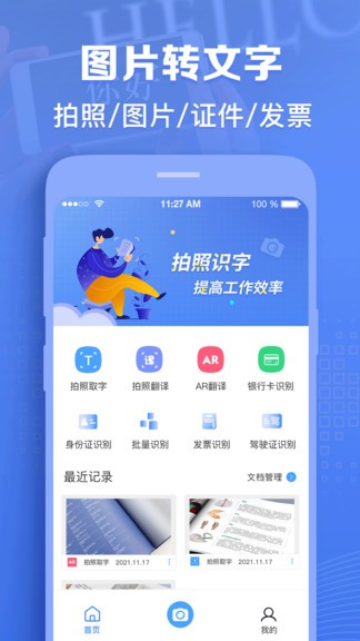 图片转文字识别软件 v1.0.14 安卓版2