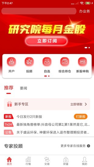 太平洋证券app(太牛) v4.0.0 安卓版2